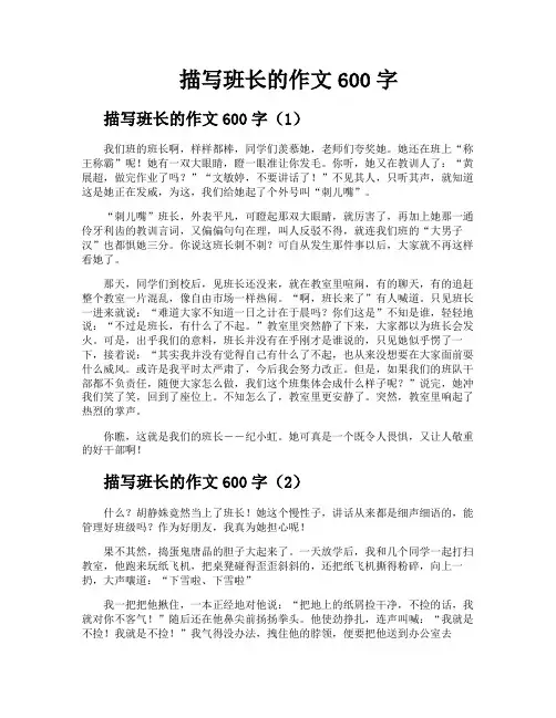 描写班长的作文600字