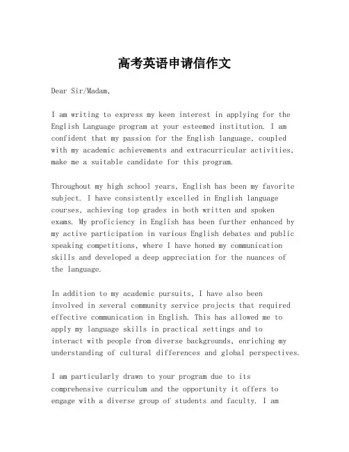 高考英语申请信作文