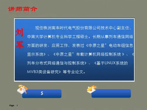 HXD1B、HXD1C、HXN5网络控制系统(part1)