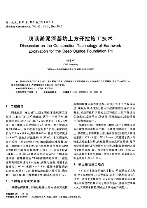浅谈淤泥深基坑土方开挖施工技术