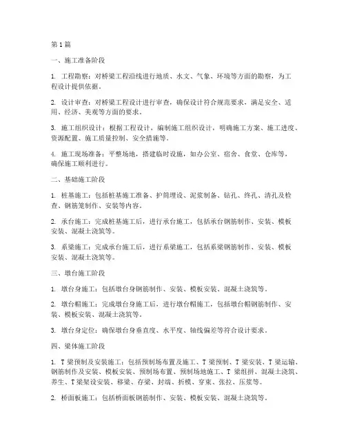 桥梁工程施工流程(3篇)