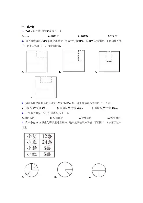 (五套试卷)【北师大版】小学数学小升初试卷含答案