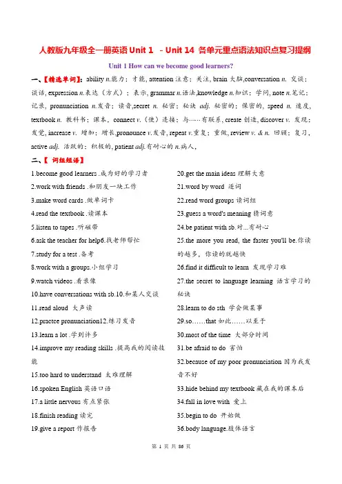 人教版中考英语一轮复习：九年级英语Unit1-Unit 14 各单元重点语法知识点复习提纲(全面!)