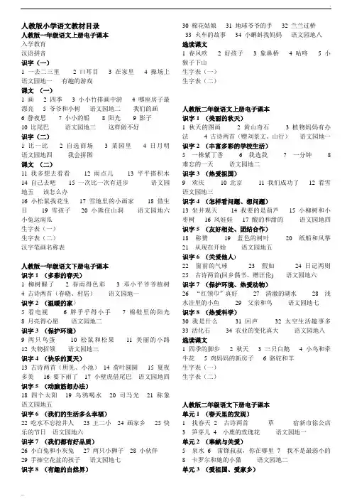 人教版小学语文教材目录(完整版)