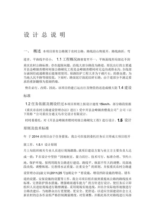 农村公路施工图设计说明