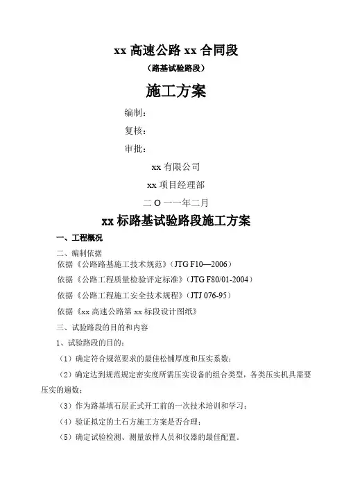 公路路基试验路段施工方案