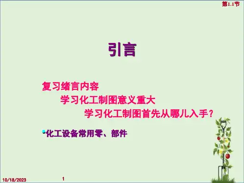 化工设备常用零部件资料