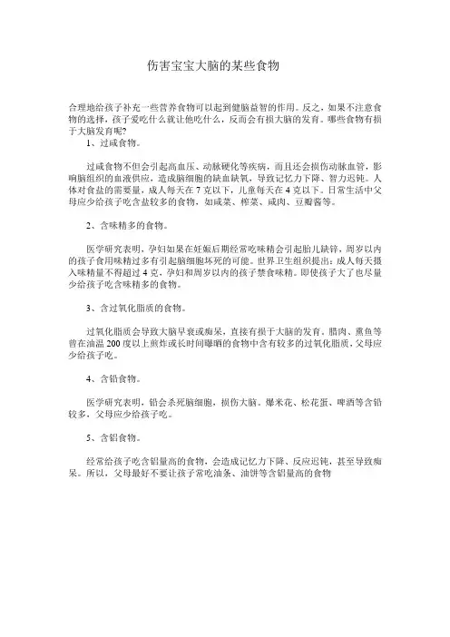 伤害宝宝大脑的某些食物