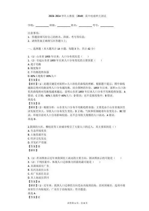 2023-2024学年高中地理人教版(2019)必修2第一章 人口单元测试(含答案解析)