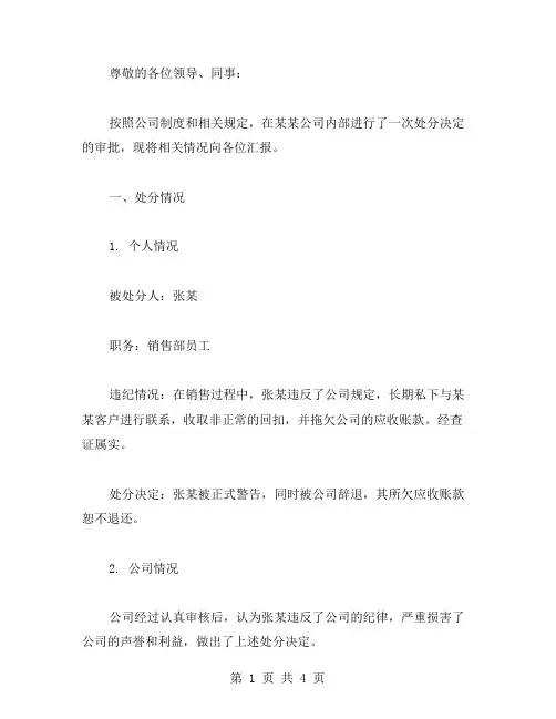 处分决定公文范文