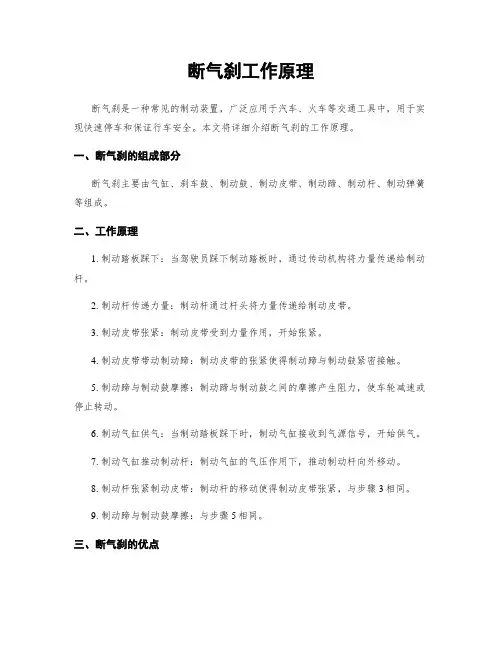 断气刹工作原理