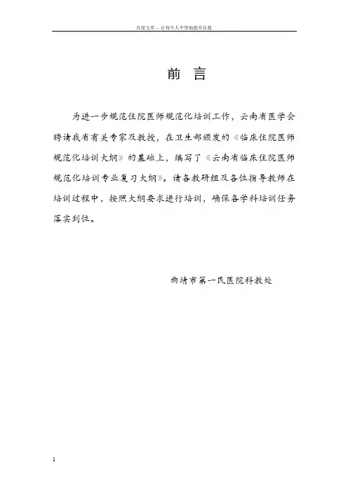 住院医师规范化培训大纲
