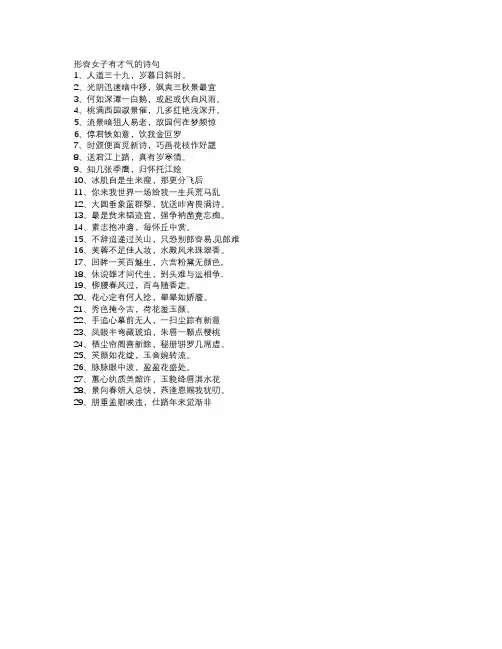 形容女子有才气的诗句