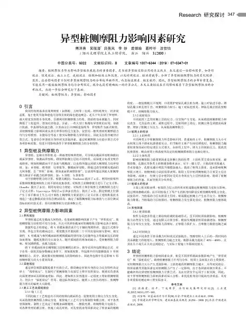 异型桩侧摩阻力影响因素研究