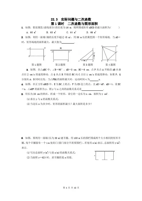 22.3 实际问题与二次函数  同步练习(附答案)