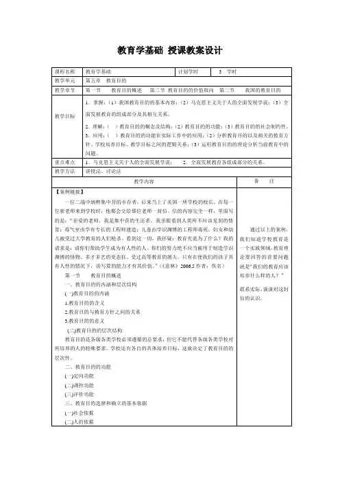 第5章 教育目的教案