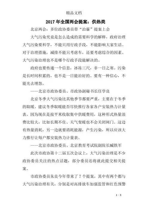 2017年全国两会提案：供热类