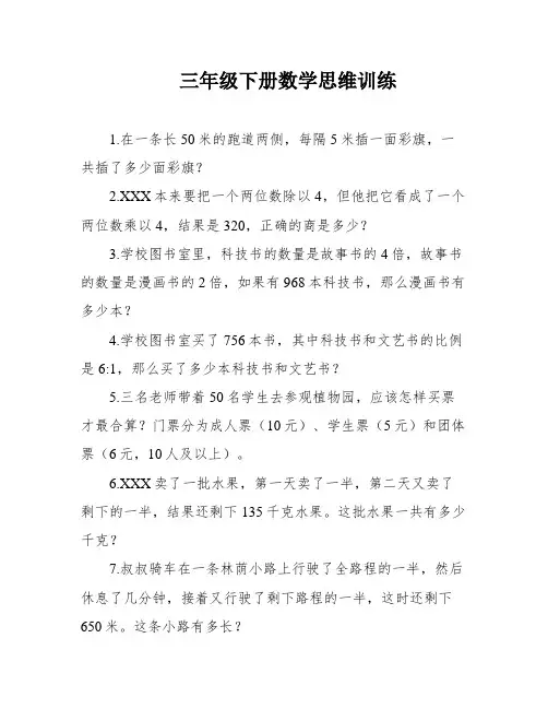 三年级下册数学思维训练