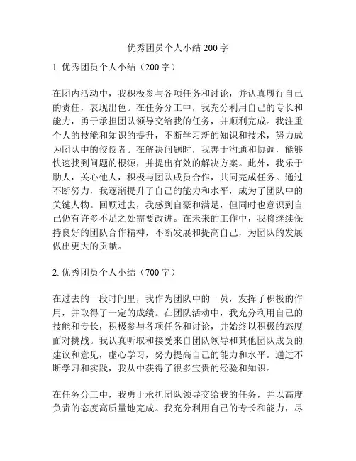 优秀团员个人小结200字