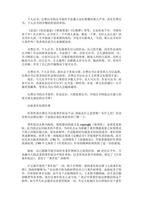 个人出书的出书条件