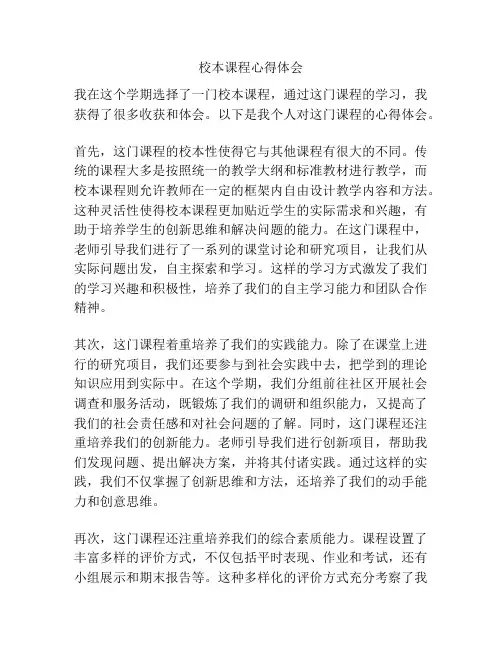 校本课程心得体会