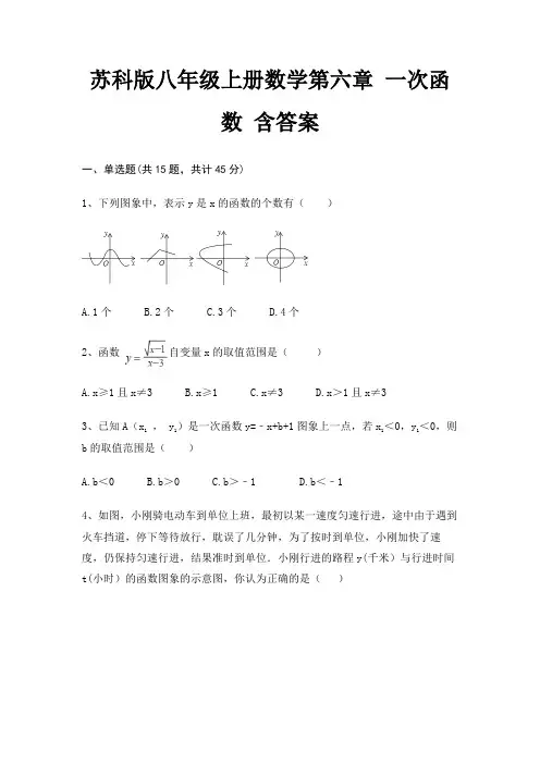 苏科版八年级上册数学第六章 一次函数 含答案