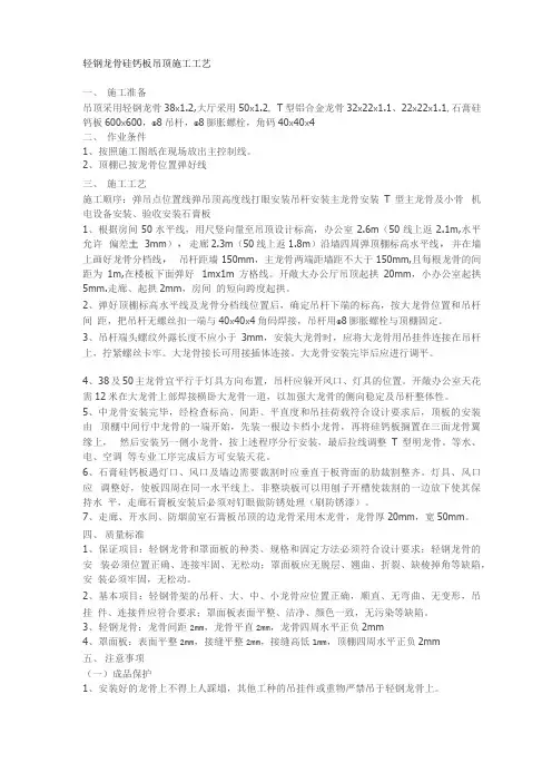 轻钢龙骨硅钙板吊顶施工工艺