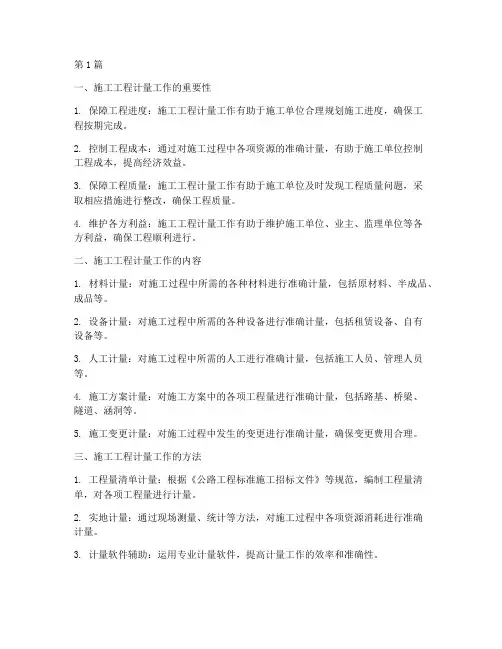 施工工程计量工作(3篇)