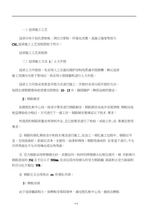 冠梁、腰梁施工工艺