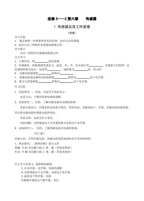 1.传感器及其工作原理学案