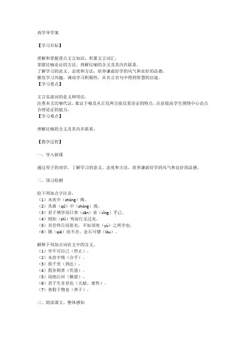 劝学导学案