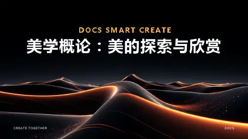美学概论资料