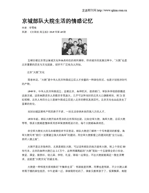 京城部队大院生活的情感记忆