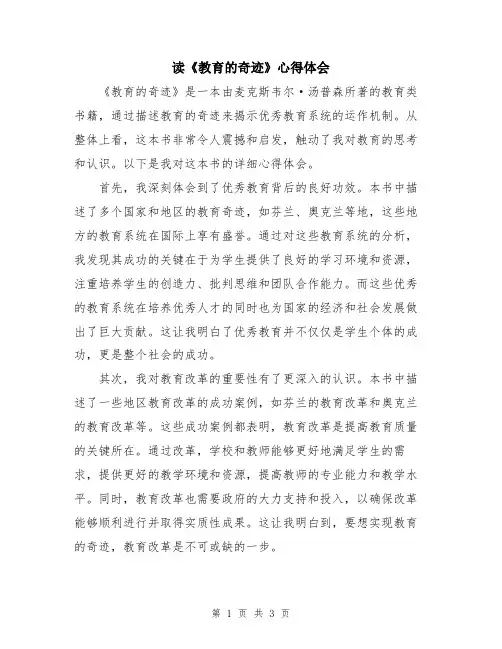 读《教育的奇迹》心得体会