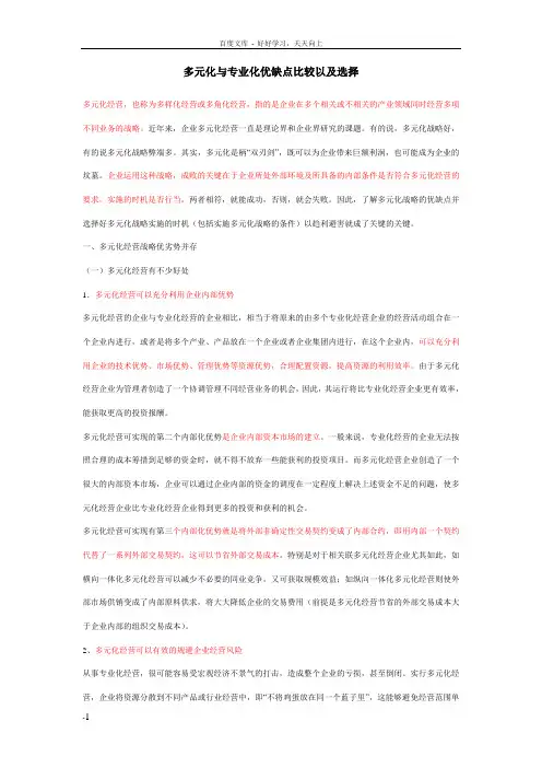 多元化与专业化优缺点比较以及选
