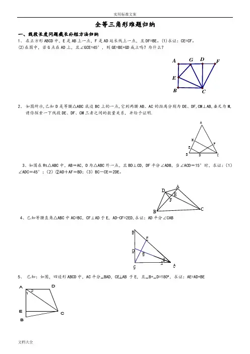 全等三角形难题方法归纳