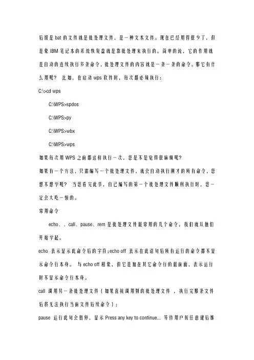 DOS批处理全面教程