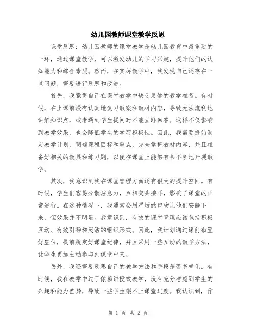 幼儿园教师课堂教学反思