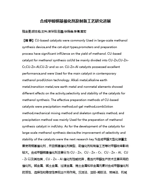 合成甲醇铜基催化剂及制备工艺研究进展