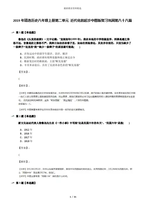 2019年精选历史八年级上册第二单元 近代化的起步中图版复习巩固第八十八篇