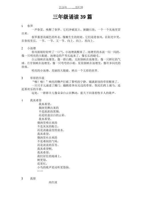 小学三年级语文诵读(经典)