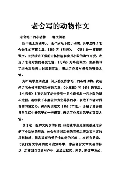 老舍写的动物作文