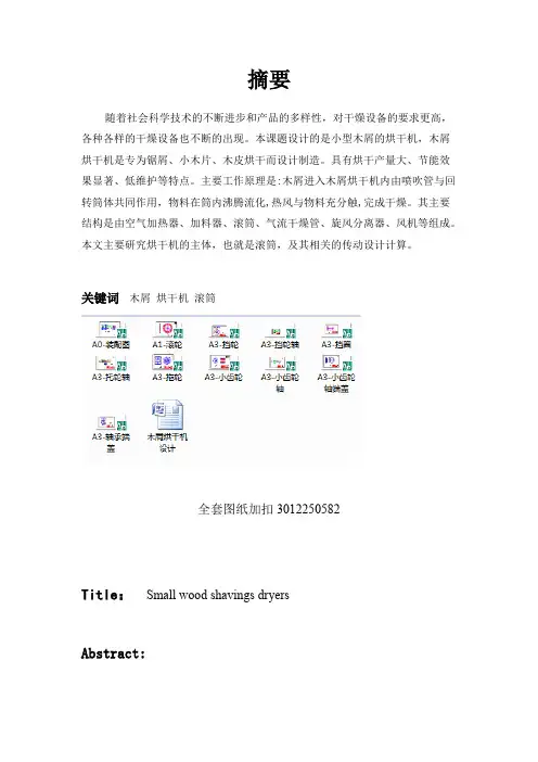 毕业设计（论文）-木屑烘干机设计