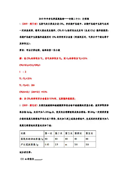 2019年中考化学真题集锦——专题二十六：计算题
