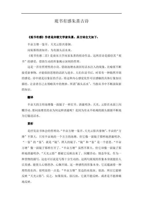 观书有感朱熹古诗
