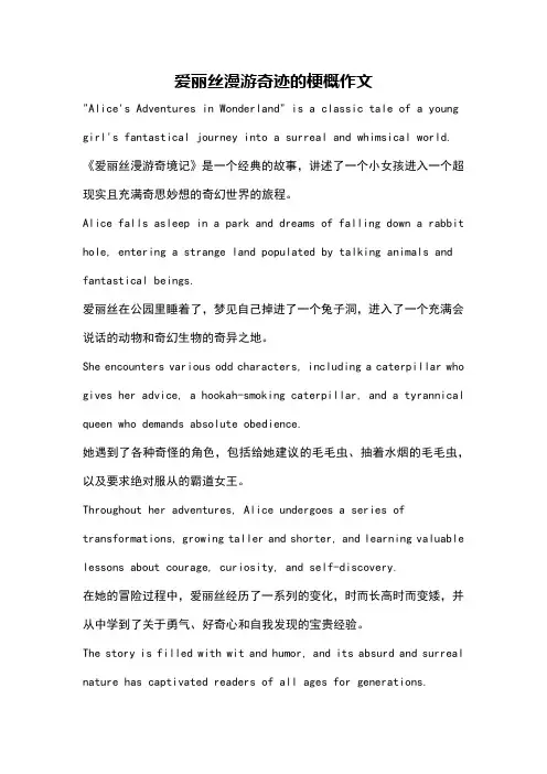 爱丽丝漫游奇迹的梗概作文