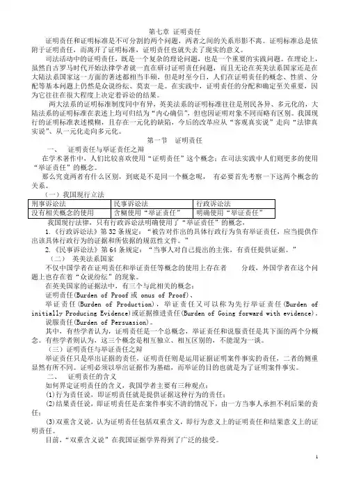 证明责任和证明标准