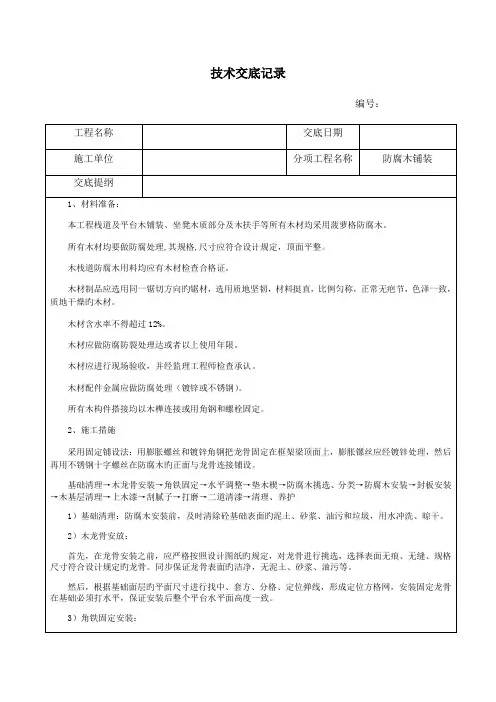防腐木铺装技术交底