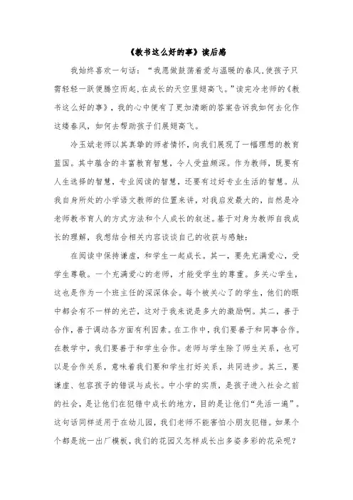 2022《教书这么好的事》读后感