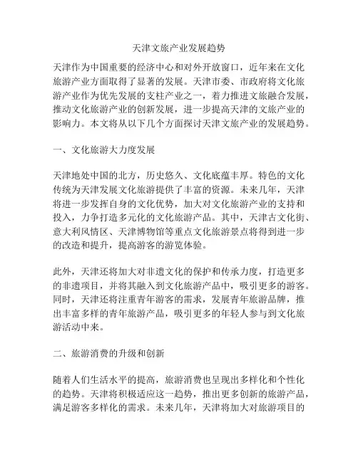 天津文旅产业发展趋势